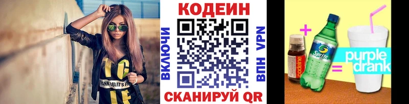 наркотики  Нахабино  Codein Purple Drank 